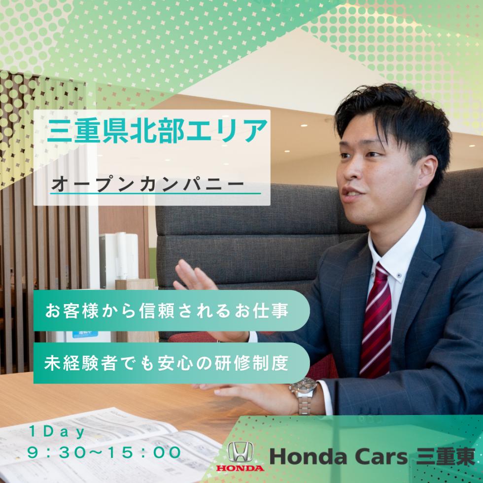 ホンダカーズ三重東の営業やショールームアシスタントの仕事とは!仕事内容や業界の事が理解できます!1day